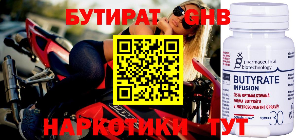 БУТИРАТ оксибутират Дзержинск