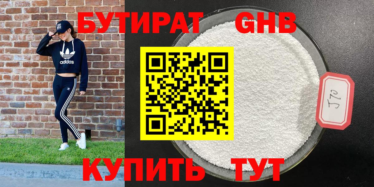 Дзержинск  Бутират  Вход с VPN  БУТИРАТ BDO 