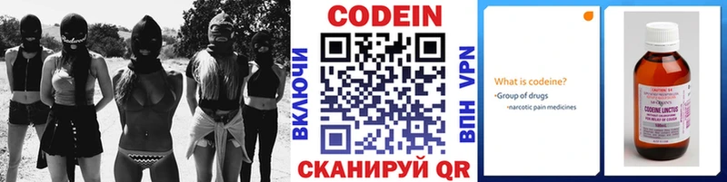 Кодеин Purple Drank Дзержинск
