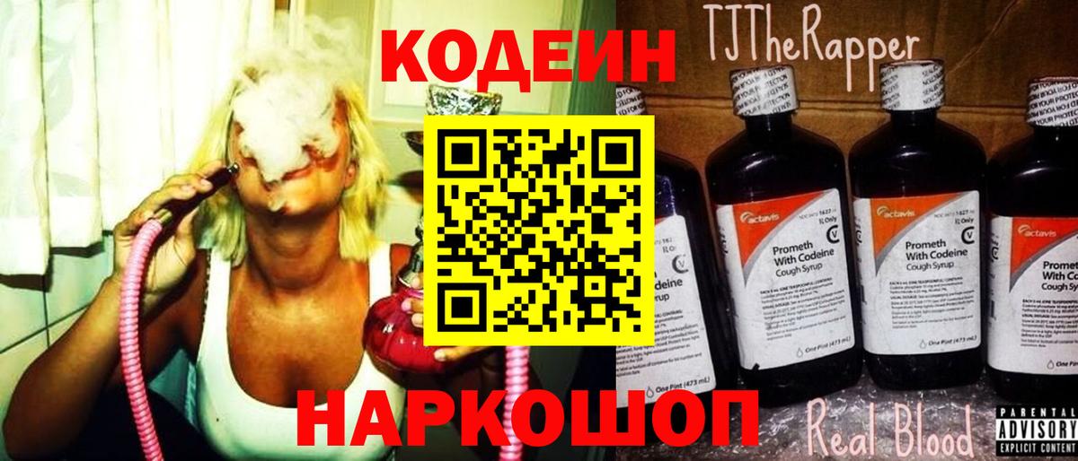 Кодеин Purple Drank  Кодеин напиток Lean (лин)  Вход с VPN  Дзержинск 