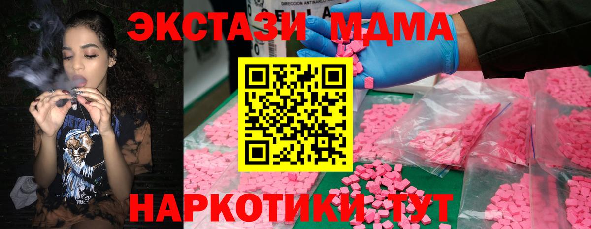 MDMA  MDMA кристаллы  Вход с VPN  МДМА кристаллы  Дзержинск 